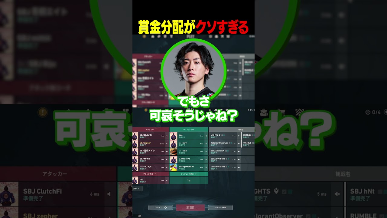 【VALORANT】賞金分配がクソすぎる【Biju/mittiii/青桐エイト/Clutch_Fi/hNt/zepher】