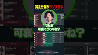 【VALORANT】賞金分配がクソすぎる【Biju/mittiii/青桐エイト/Clutch_Fi/hNt/zepher】