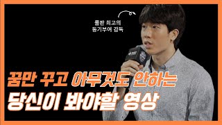 언제까지 조연만 할꺼야? 씨맥Cvmax 동기부여 영상
