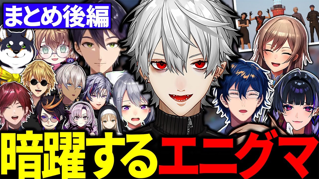 【にじGTA総集編#2】新組織エニグマとして暴れまくり最後まで爆笑が絶えない葛葉たち【にじさんじ/切り抜き/まとめ/にじGTA】