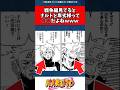 【NARUTO】 戦争編見てるとナルトと卑劣様って○○だよねｗｗｗ