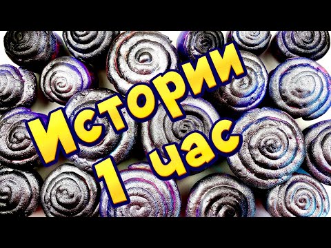 1 ЧАС🤩 Истории с хрустяшками😋 - слаймами и мылом🧼 Сборник историй канала🥳 #2