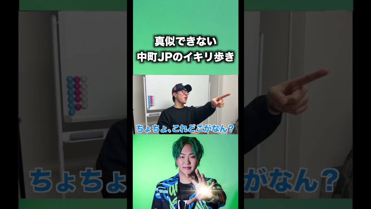 マネできない中町JPのイキリ #チバニャン#中町兄弟 #中町jp #中町綾