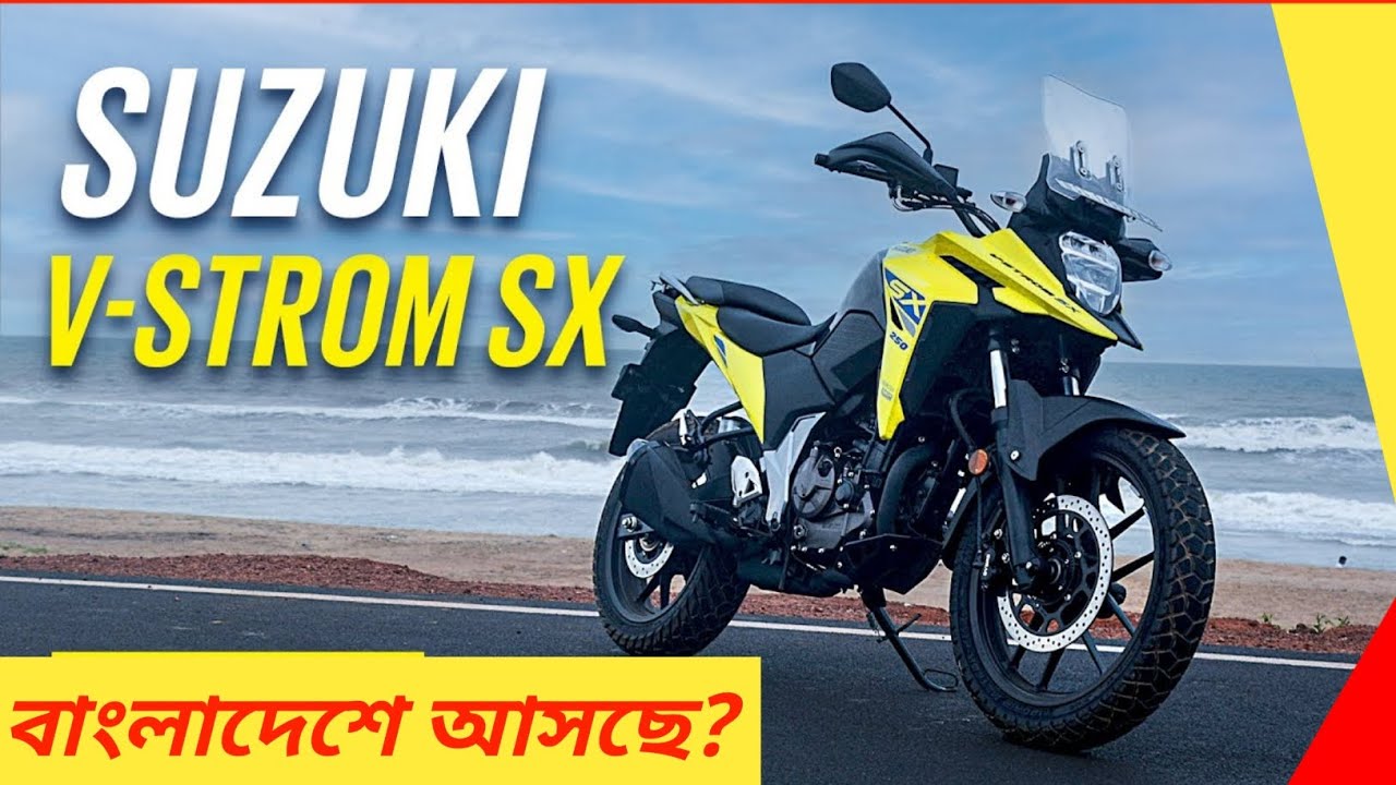 সুজুকি V-Strom 250 SX বাংলাদেশে আসছে? 🔥 Full Review | Adventure Bike Price, Specs, Mileage