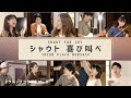 シャウト 喜び叫べ - THIRD PLACE WORSHIP -