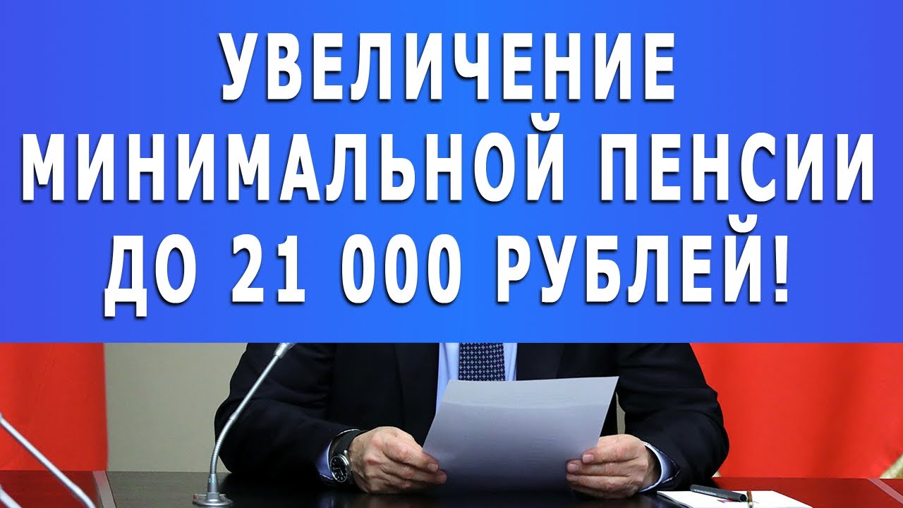 Повышение мрот пенсия. Пенсии в 2024 году повышение последние новости вчера из Думы.