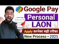 Google Pay Se Loan Kaise Le Sakte Hain | How To Get Laon From Google Pay | Google Pay Loan