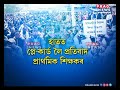 Thousands of teachers come out to protest against the state government for pending salary dues