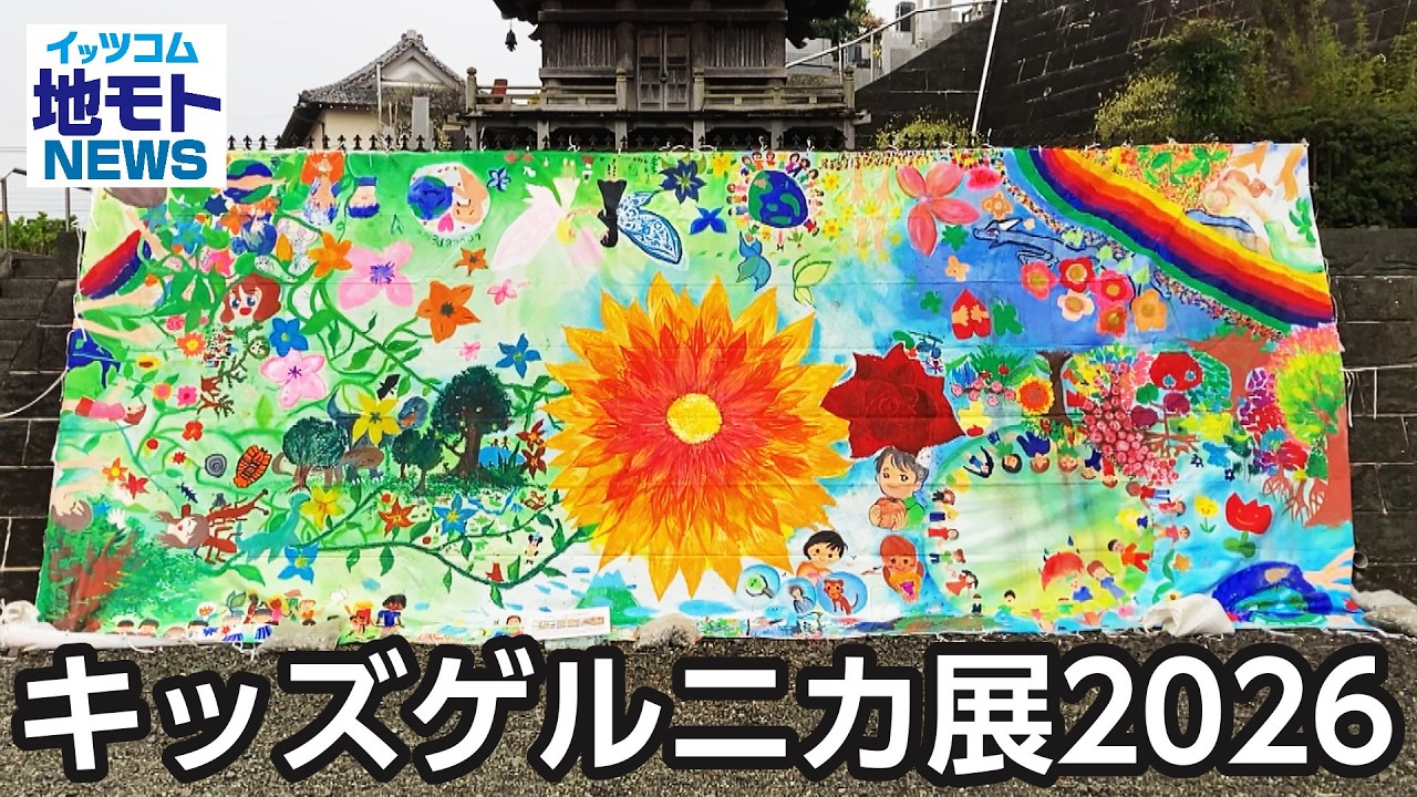 Kids Guernica Exhibition 2026 [Local News] Broadcast on April 4