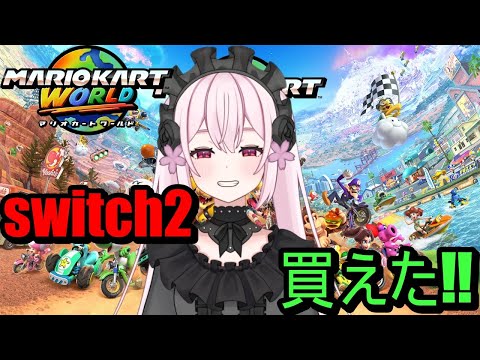 【マリカワールド】switch２とうとう買えたぞー！！マリかやっていくぞー✨【switch２】【桃花みゆな/Vtuver】