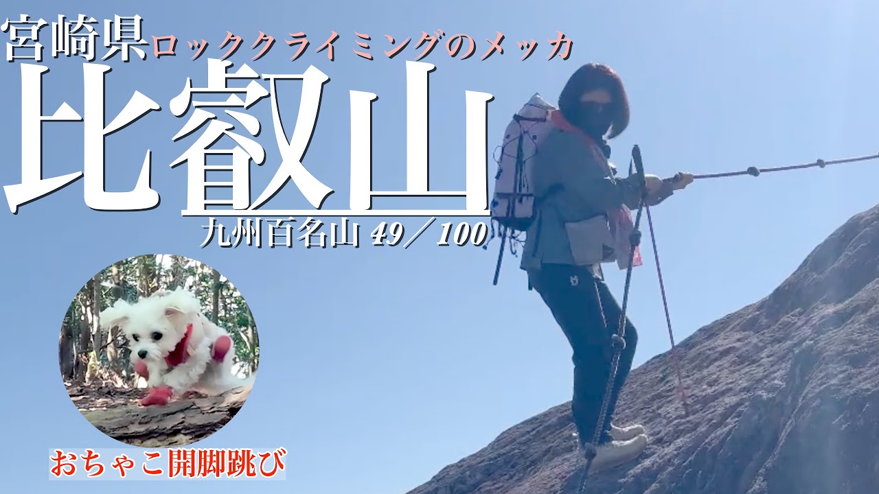 おちゃこと比叡山へ～華麗な開脚跳び～