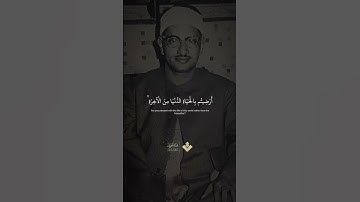 أَرَضِيتُم بِالْحَيَاةِ الدُّنْيَا مِنَ الْآخِرَةِ ۚ تلاوة مبدعة للشيخ المنشاوي رحمه الله