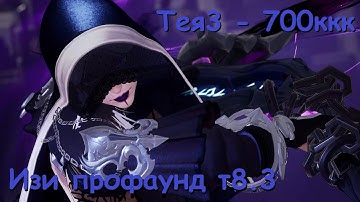 Torchlight Infinite / Тея3 - Погоня за знаниями) 700ккк дпс