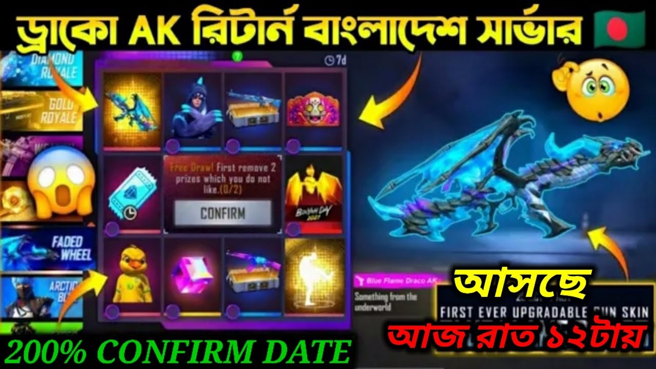 Draco Ak Return Confirm Date Bangla | Free Fire | BD Server New Event
