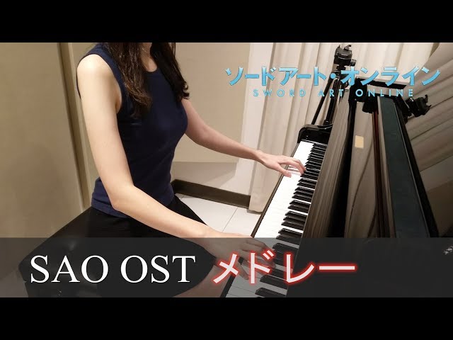 ソードアート オンライン オリジナルサウンドトラック 8曲 メドレー Sword Art Online ピアノ Youtube
