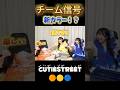 チーム信号❤️💛💙【オンライン特典会】#古澤里紗#cutiestreet#きゅーすと#アイドル#shorts#かわいいだけじゃだめですか