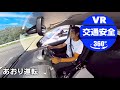 【大分県警】あおり運転【VR交通安全動画】