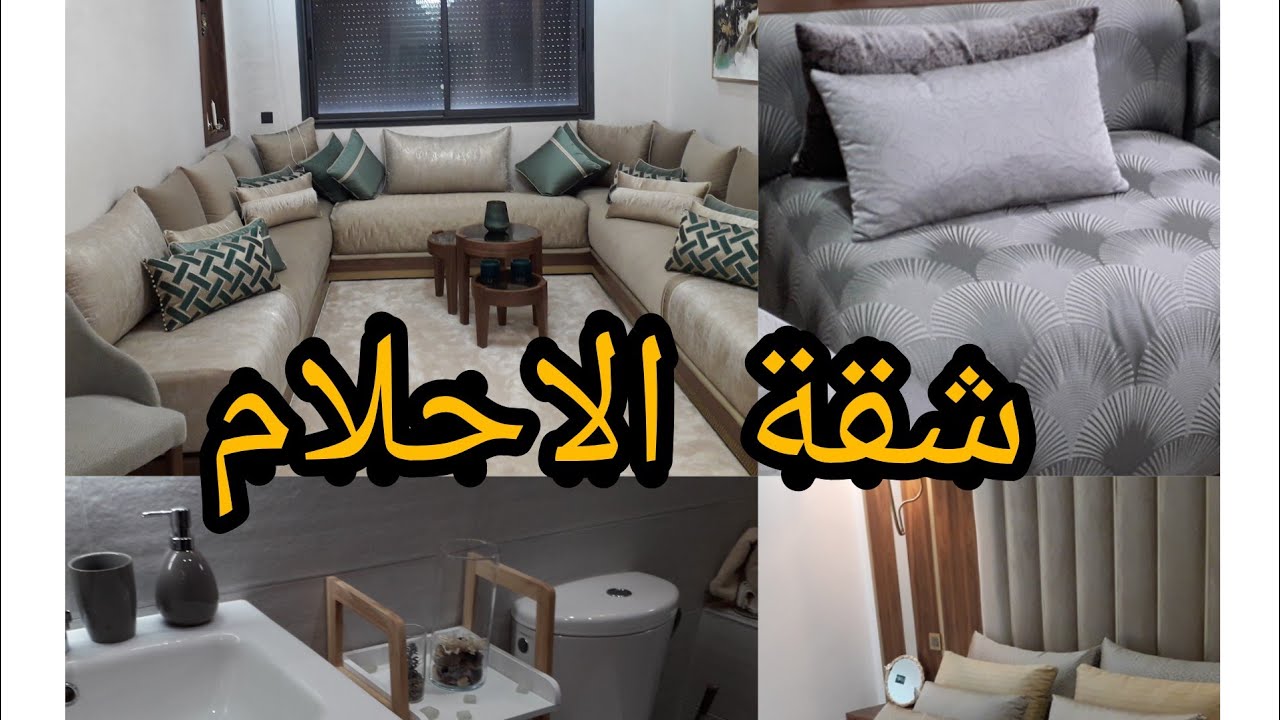 الشقة النموذجية مشروع الريحان  السكن المتوسط 😱متعو لي عويناتكم هادي ماشي شقة هادي لوحة فنية