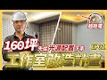 一樓裝潢全面拆除 160坪透天厝老屋改造計畫  先從光源配置下手｜DIY實作｜【宅水電工作室改造#1】