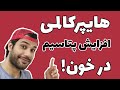 هایپرکالمی افزایش پتاسیم خون به سبک مسترپسندانه