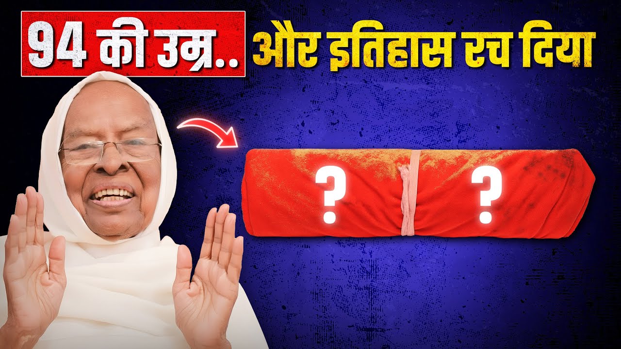 94 Year Old Jain Acharya Shri Kulchandra Suriji Creates HISTORY! 🤯