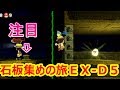 みんなでワイワイ！ スペランカー【ステージEX－D5】石板集め編　NINTENDO　SWITCH …
