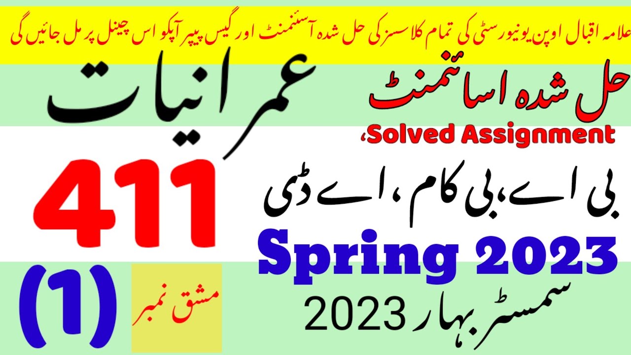 411 aiou assignment 2023