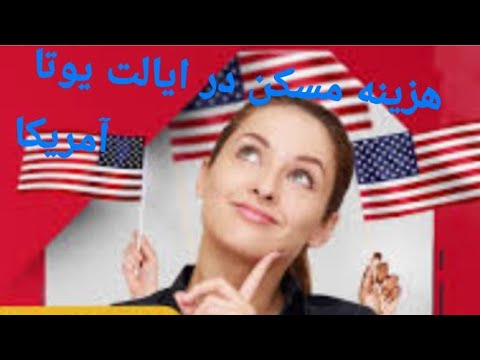 تصویری: هزینه CDL در یوتا چقدر است؟