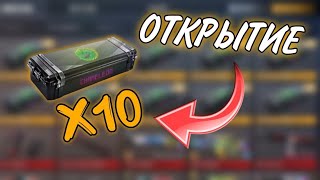 ВЫПАЛА АРКАНА!? ОТКРЫТИЕ 10 НОВЫЙ CHAMELEON КЕЙСОВ! Standoff2, 0.28.0