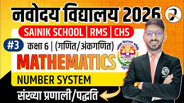 🔴Maths (अंकगणित) | Number System | Navodaya | Sainik School | RMS Entrance Exam 2026 | Part-3