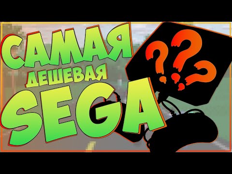 Видео: SEGA MEGA DRIVE II NEW?! | САМАЯ ДЕШЕВАЯ СЕГА | ЧТО ОНА МОЖЕТ? 😱😁