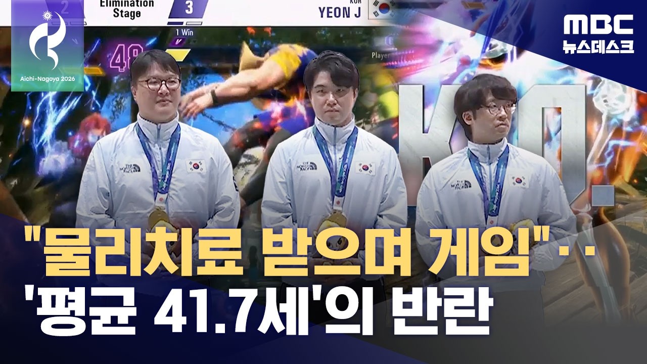 40대 아저씨들의 유쾌한 반란‥"여러분도 할 수 있습니다!" (2026.09.26/뉴스데스크/MBC)