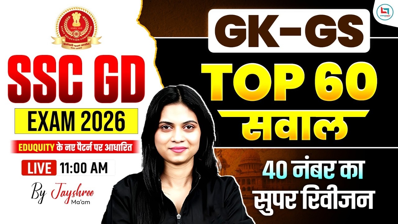 SSC GD GK GS Practice Set 2026 | SSC GD GK GS Top 60 MCQ's | SSC GD GK ...