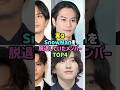 実はSnowManを脱退していたメンバーTOP4 スノーマン ジャニーズ Startoentertainment 実はSnowManを脱退していたメンバーTOP4 スノーマン ジャニーズ Startoentertainment