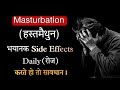 Masturbation        masturbation side effects  quit masturbation 