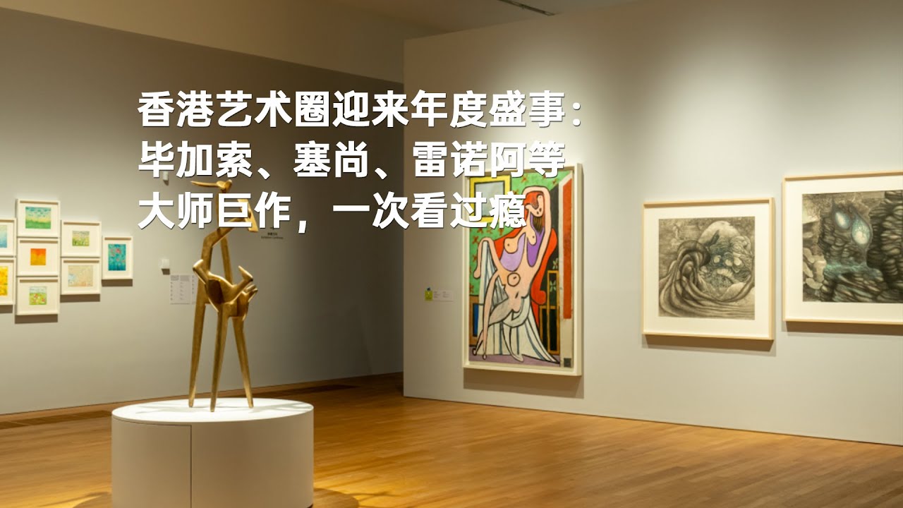 Hong Kong Art Week Through Picasso, Cezanne, Renoir, and Other Masters