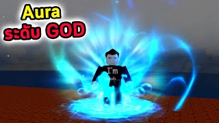 สุ่ม RNG ระดับพระเจ้า Roblox RNG Gods