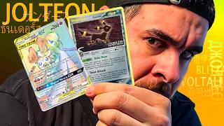 I Found Cards for Everyone BUT Me — Every Jolteon Ever Printed | Ep. 15 