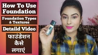 कैसे लगाएं फाउंडेशन | How To Apply Foundation | Detaild Video On Foundation |#Foundation #MakeupBase