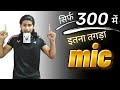 300 Rupees Ka Best Mic Review 🎤