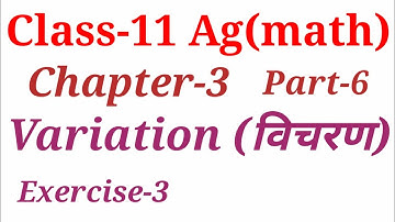 Variation(विचरण) | Class 11 Agricultural maths | Chapter 3 Maths Exercise 3 | S K Gupta Classes