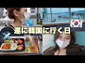 【韓国入国日】遂に韓国に戻ります。出国からPCR検査まで色々疲れすぎた……