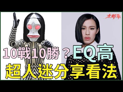 【趣聞】女團COLLAR成員Winka似達達‼️達達真的有10戰10勝⁉️(中文字幕CC)