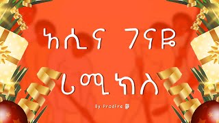 Asina Genaye | አሲና ገናዬ - By ProdFre - New Ethiopian Remix