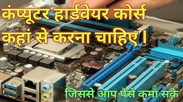 How to be sucessful in Computer hardware field || कंप्यूटर हार्डवेयर कोर्स कहां से करें ll