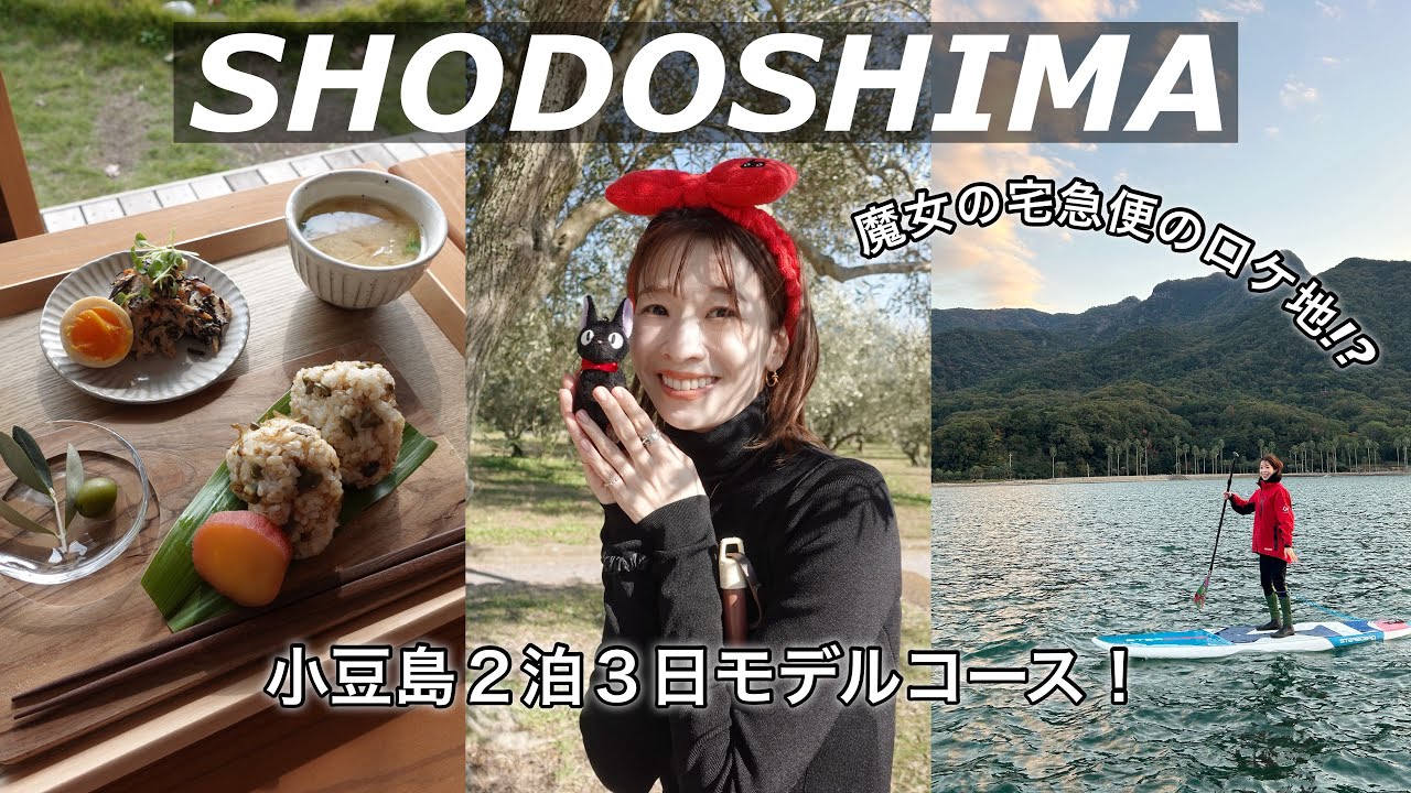 【旅行VLOG】久々の香川！小豆島２泊３日が最高すぎた【魔女の宅急便のロケ地】