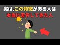 [人生に役立つ有料級な雑学]本当に苦労してきた人にだけある8つの特徴