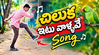 Chilaka - Lyrical | Thellakaagitham | Harsh Roshan, Nakshatra | Vijai Bulganin | Anurag Kulkarni