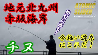 【あお釣り倶楽部】今熱い道糸はこれだ！地元北九州でノッコミのチヌに挑戦！爆風攻略戦！