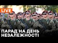 🛑LIVE ВІЙСЬКОВИЙ ПАРАД У КИЄВІ до Дня Незалежності 2021 🇺🇦